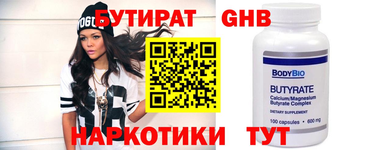 Киров  БУТИРАТ 99%  БУТИРАТ  Вход с VPN 