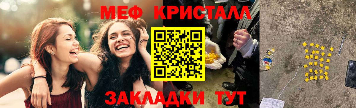Мефедрон кристаллы Киров