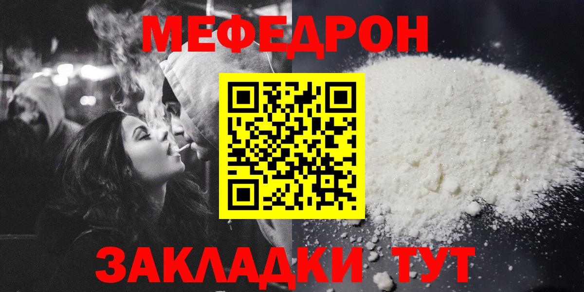 МЕФ mephedrone  Вход с VPN  Мефедрон  Мефедрон 4 MMC  Киров 