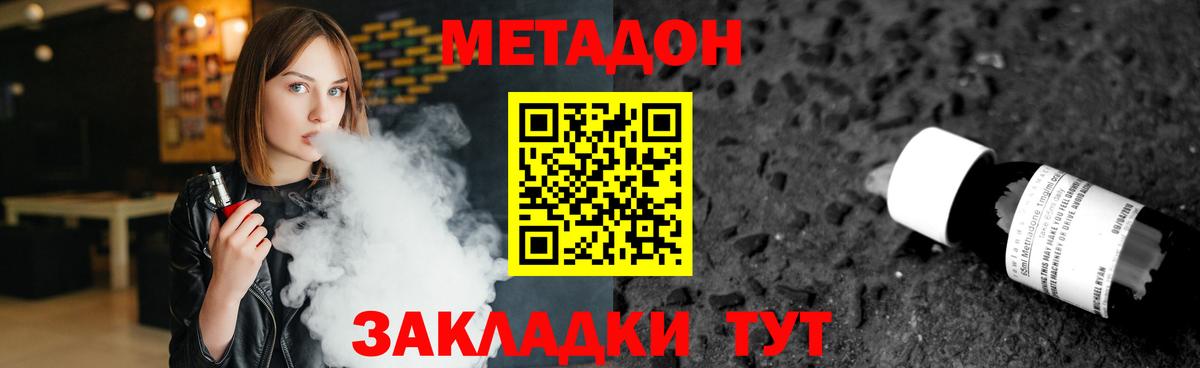 Метадон methadone Киров